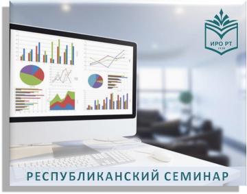 Татарстан Республикасында физика укытучылары өчен 2026 елга төп дәүләт имтиханына һәм бердәм дәүләт имтиханына әзерлек буенча семинар үткәрелде