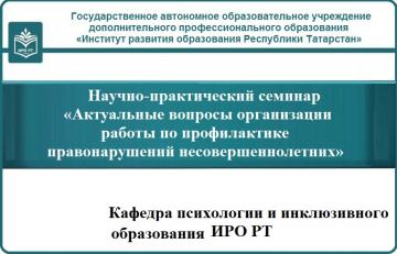 Научно-практический семинар