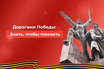 «Дорогами Победы»: «ЯКласс»та Бөек Җиңүнең 80 еллыгы уңаеннан Бөтенроссия проекты «Дорогами Победы»: «ЯКласс»та Бөек Җиңүнең 80 еллыгы уңаеннан Бөтенроссия проекты