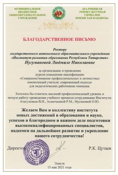 Обучение педагогов Республики Калмыкия