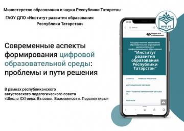 Мәктәп директорлары цифрлы белем бирү мохитен формалаштыруның заманча аспектлары турында фикер алыштылар