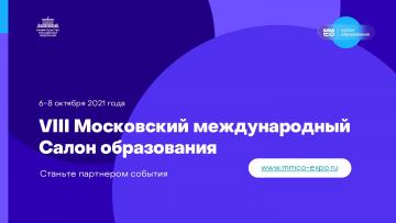 2021 елда Мәскәү халыкара мәгариф салонын үткәрү турында 2021 елда Мәскәү халыкара мәгариф салонын үткәрү турында