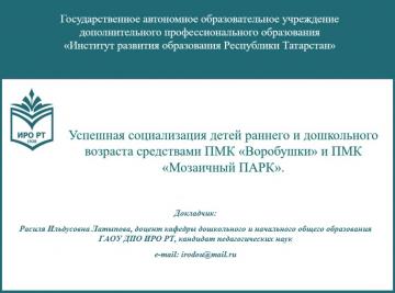 Межрегиональный семинар для руководителей дошкольных образовательных организаций