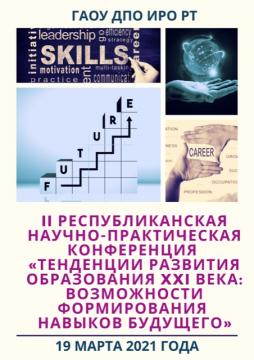 II Республика фәнни-гамәли конференциясе