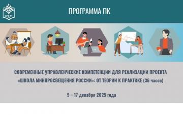 «Россия Мәгариф министрлыгы мәктәбе» проекты кысаларында идарә итү командаларын укыту тәмамланды