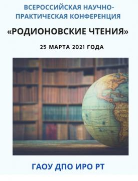 Всероссийская научно-практическая конференция
