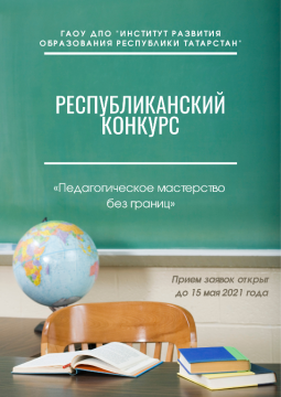 Республиканский конкурс педагогических практик