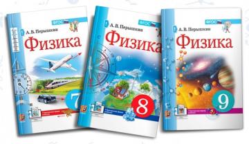 "7-9 сыйныфлар өчен А.В. Перышкинның физика дәреслекләренең яңа линиясе" вебинары