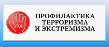 Террорчылыкны һәм экстремизмны профилактикалау мәсьәләләре өчен җаваплы мәгариф оешмалары вазыйфаи затларын онлайн-укыту