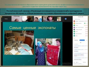«Белем-цифрлы мохит шартларында «Тарих» һәм «Җәмгыять белеме» фәннәрен укытуда инновацион юнәлешләрне гамәлгә ашыру» республика семинары