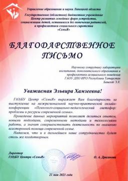 Төбәкара фәнни-гамәли онлайн - «Психолого-социаль-педагогик светофор; заманча гаилә проблемалары һәм ресурслары» конференциясе