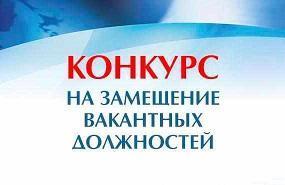 Вакантлы вазифаларны биләүгә конкурс турында игълан итү Вакантлы вазифаларны биләүгә конкурс турында игълан итү