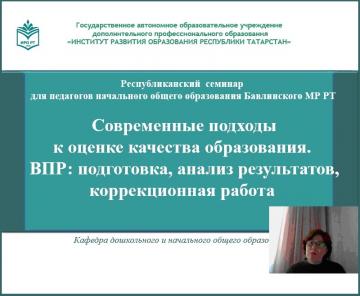 Татарстан Республикасы Баулы районының башлангыч сыйныф укытучылары өчен семинар Татарстан Республикасы Баулы районының башлангыч сыйныф укытучылары өчен семинар
