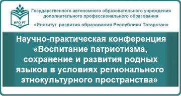 Республиканская научно-практическая конференция в рамках Международного Дня родных языков Республиканская научно-практическая конференция в рамках Международного Дня родных языков