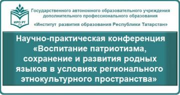 Республиканская научно-практическая конференция в рамках Международного Дня родных языков 