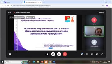 Муниципаль районнар командалары белән онлайн форматта эшлекле очрашу