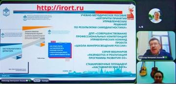 Муниципаль районнар командалары белән онлайн форматта эшлекле очрашу