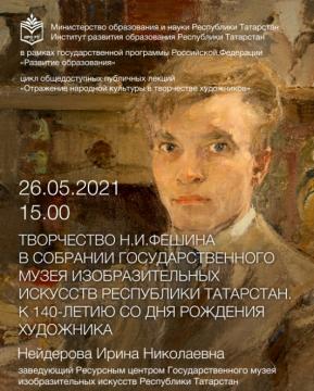 «Рәссамнар иҗатында халык мәдәниятен чагылдыру» челтәрле проектын төгәлләү