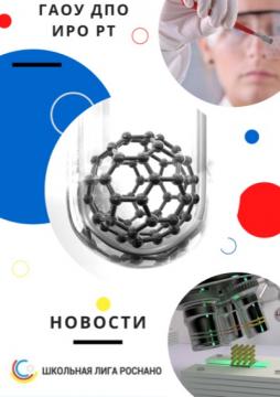 Открытие Всероссийской Недели высоких технологий и технопредпринимательства «Высокие технологии вокруг нас»