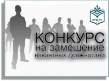 Вакантлы вазифаларны биләүгә конкурс турында игълан итү
