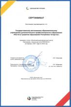 Региональный ресурсный центр Программы «Школьная лига РОСНАНО» на период с 2021 года по 2023 год