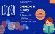 Практическая онлайн-конференция "Смотрю в книгу" от ведущих издательств детской литературы