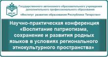 Халыкара туган телләр көне кысаларында республика фәнни-гамәли конференциясе