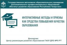 Республиканский практико-ориентированный семинар «Интерактивные методы и приемы как средства повышения качества образования»