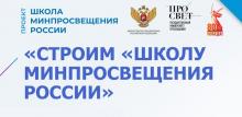 «Россия Мәгариф министрлыгы мәктәбен «Төзибез» семинары «Россия Мәгариф министрлыгы мәктәбен «Төзибез» семинары